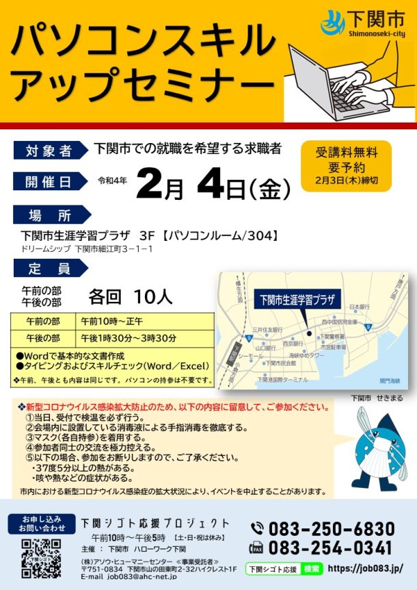 NEW★【申込受付中】2/4(金)パソコンスキルUPセミナー