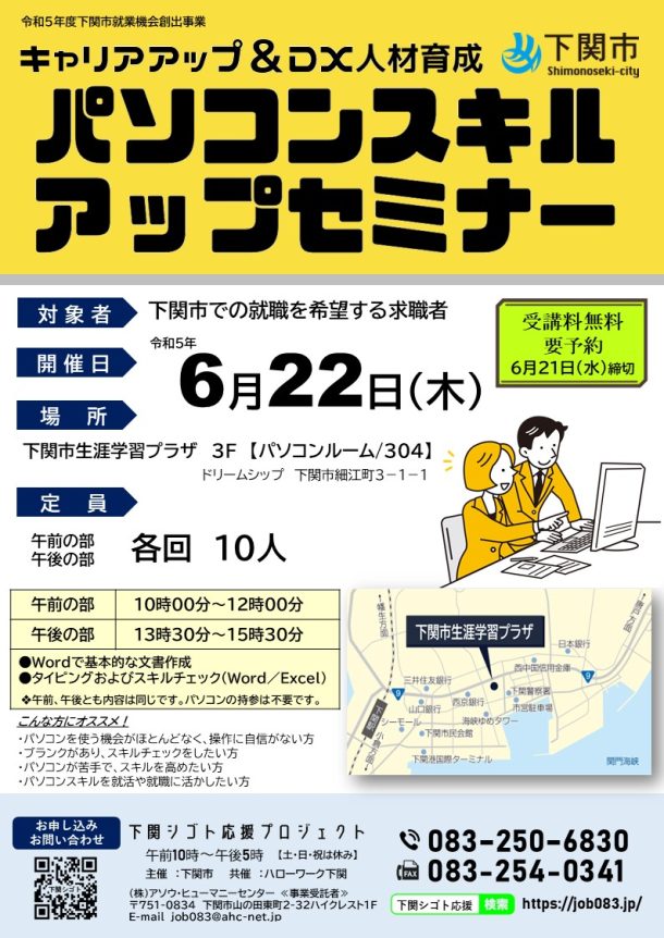 NEW★6/22(木)パソコンスキルアップセミナー【申込受付中】