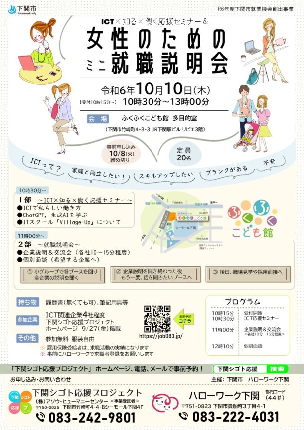 終了●10/10(木)女性のためのミニ就職説明会